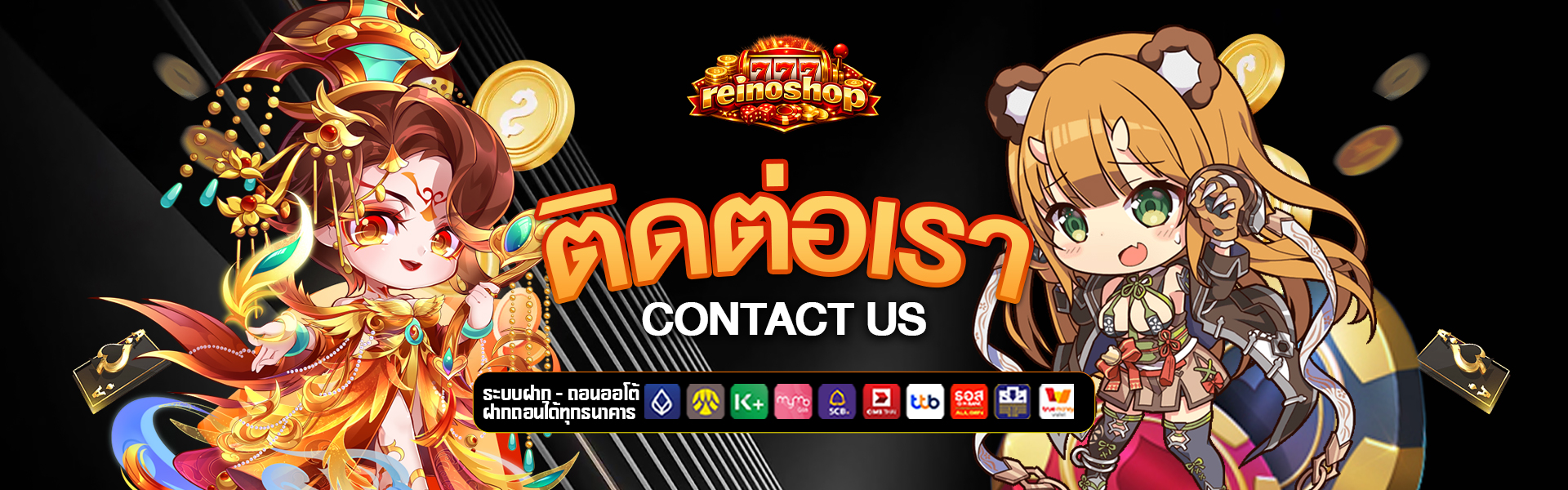 ติดต่อเรา accapatong